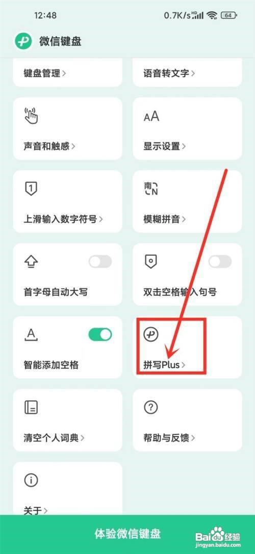 微信键盘怎么设置表情推荐