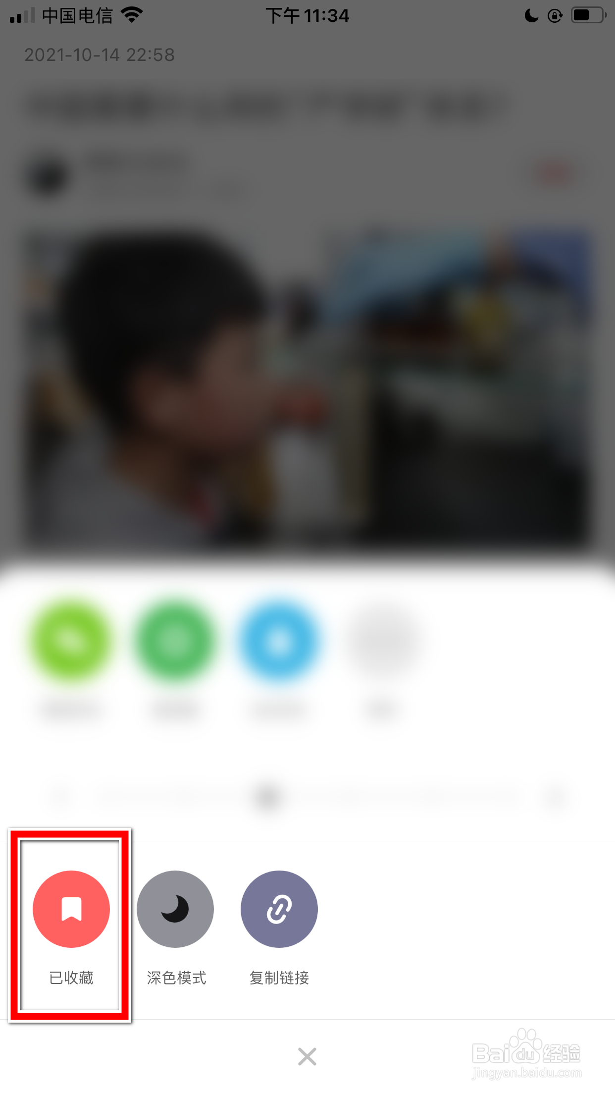虎嗅怎么添加收藏文章