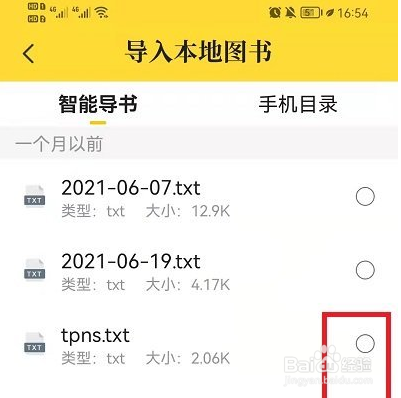 七猫小说怎样导入本地书籍