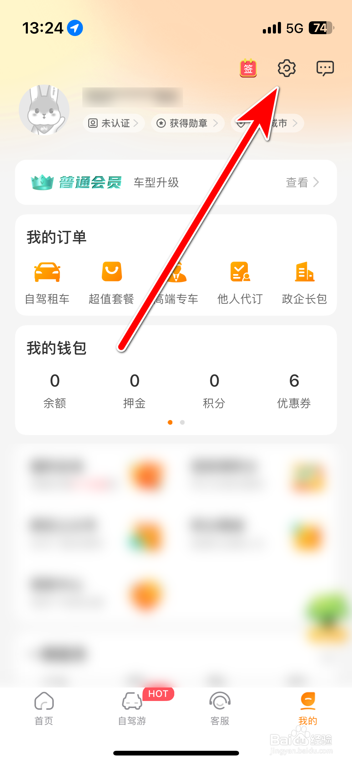 如何给一嗨租车App好评
