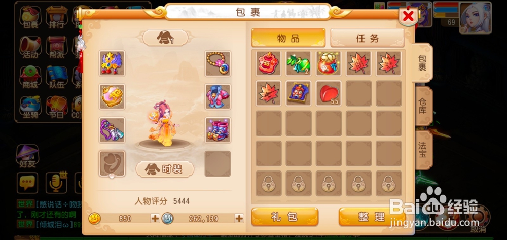 梦幻西游手游如何制作相思扣