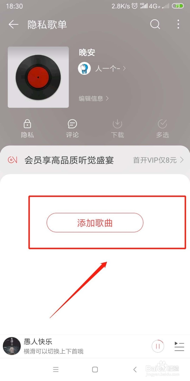 网易云音乐怎么创建歌单 怎么创建私人歌单