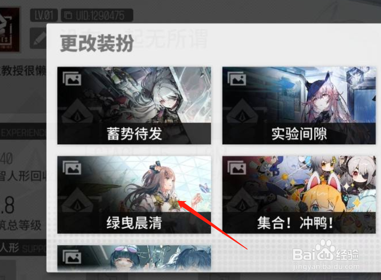 云图计划装扮如何更改