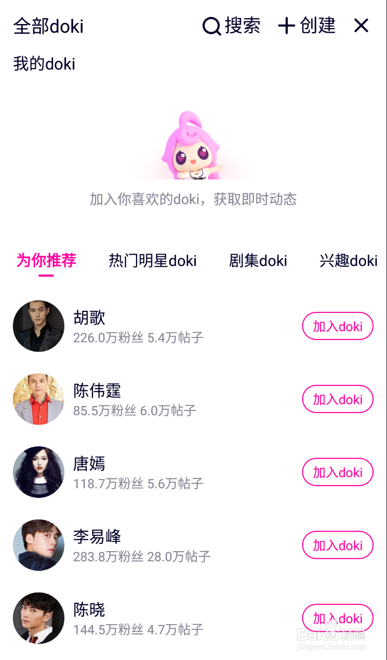 腾讯视频如何查找热门明星