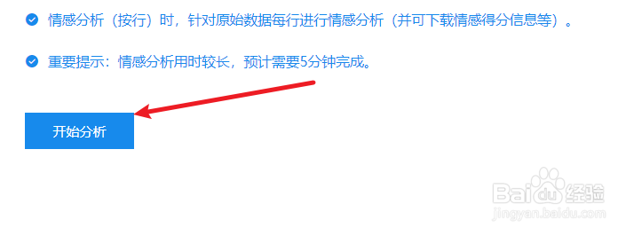 SPSSAU可以进行文本情感分析吗