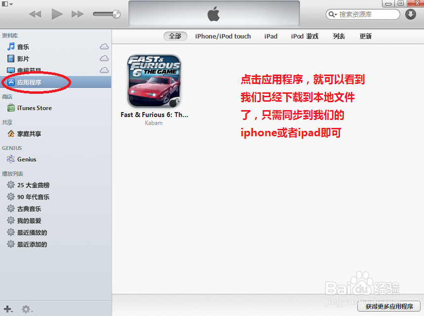itunes怎么下载软件