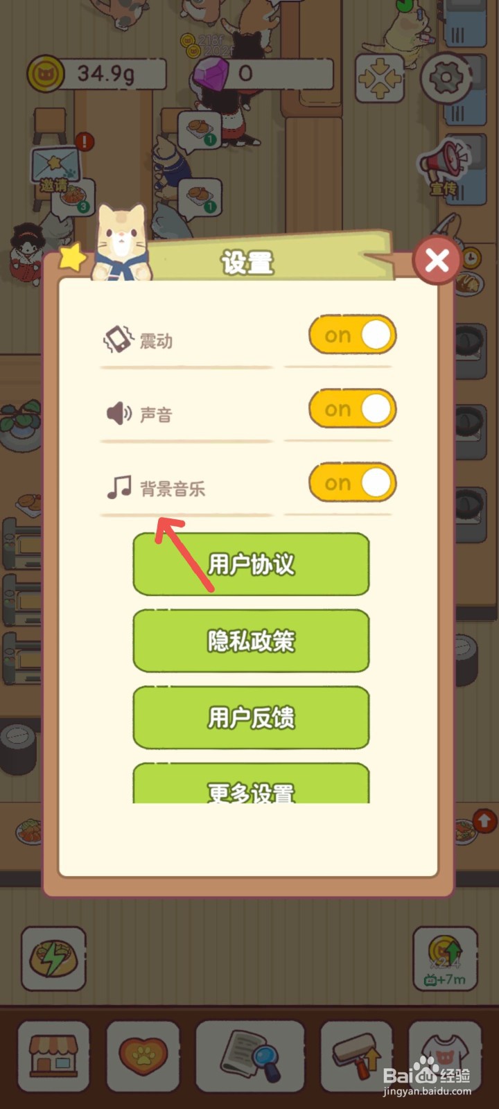 猫咪零食吧怎么关闭游戏中背景音乐效果