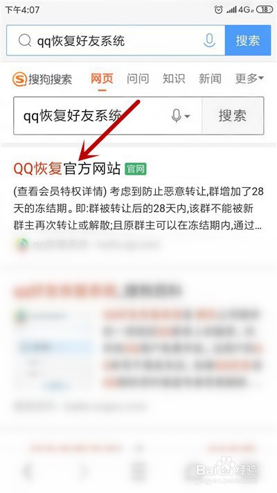如何在[手机端]恢复被删除的qq好友？