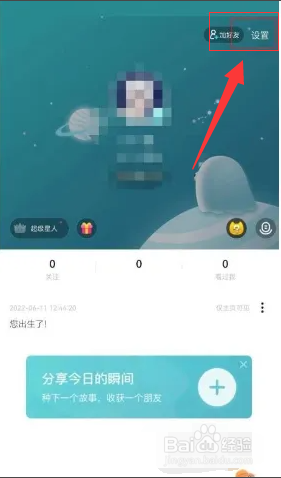 soul如何关闭截图弹出分享