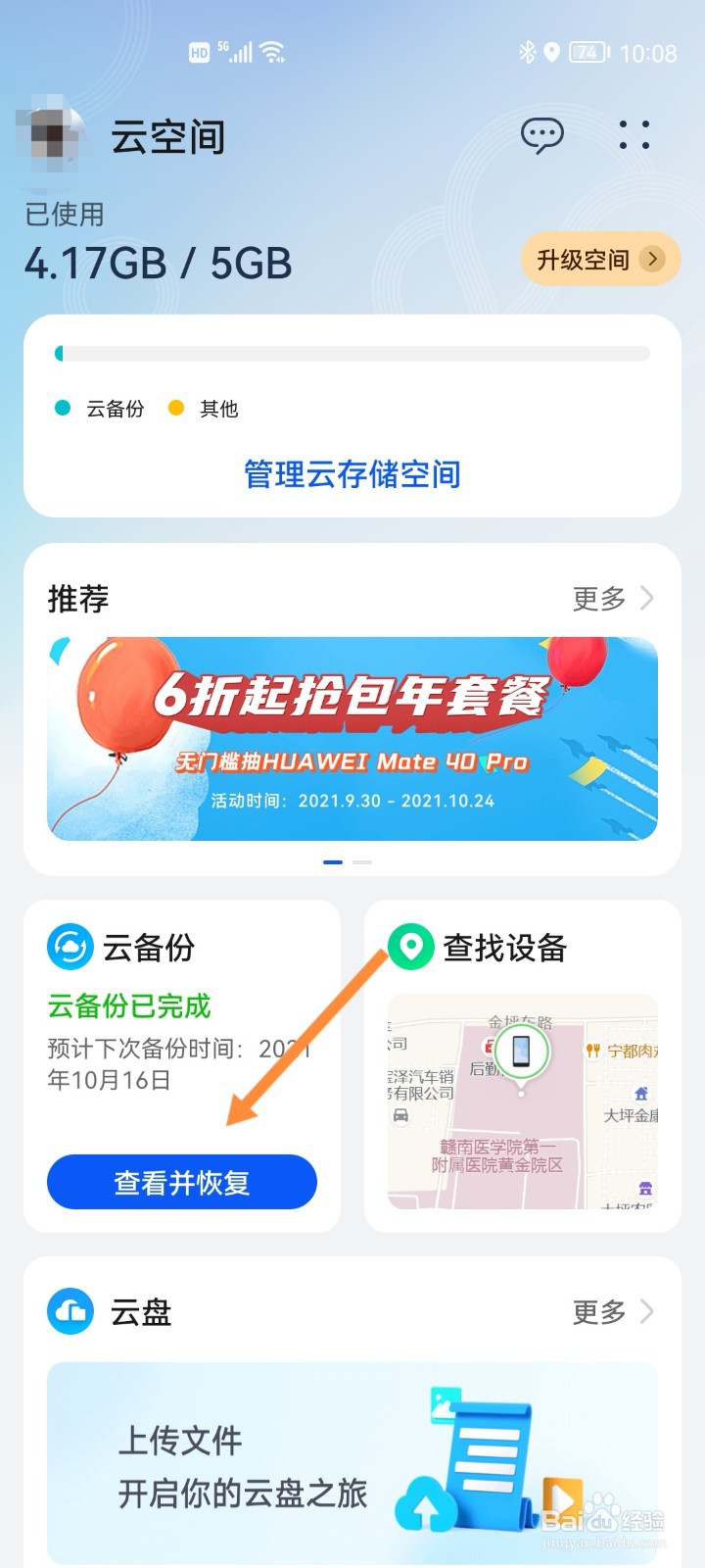鸿蒙系统如何恢复桌面图标布局
