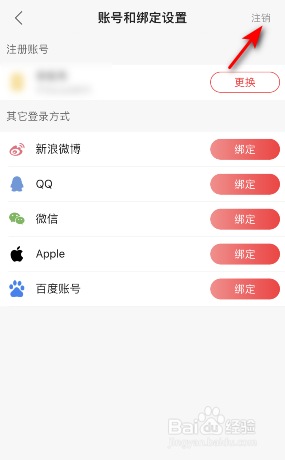 蜻蜓FM账号怎么注销