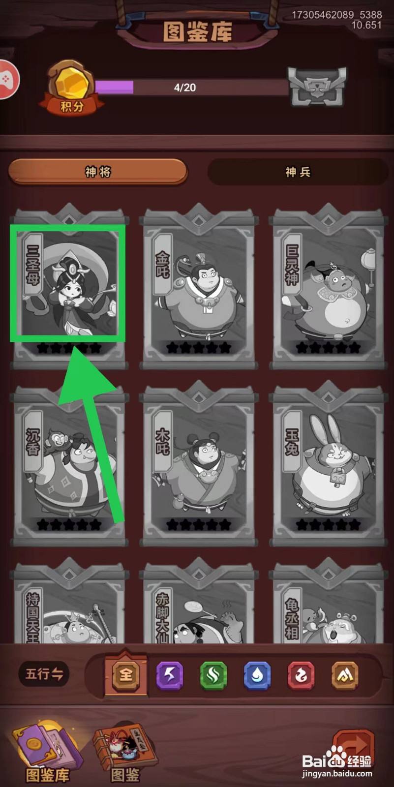 西游除妖怎么查看三圣母的战力