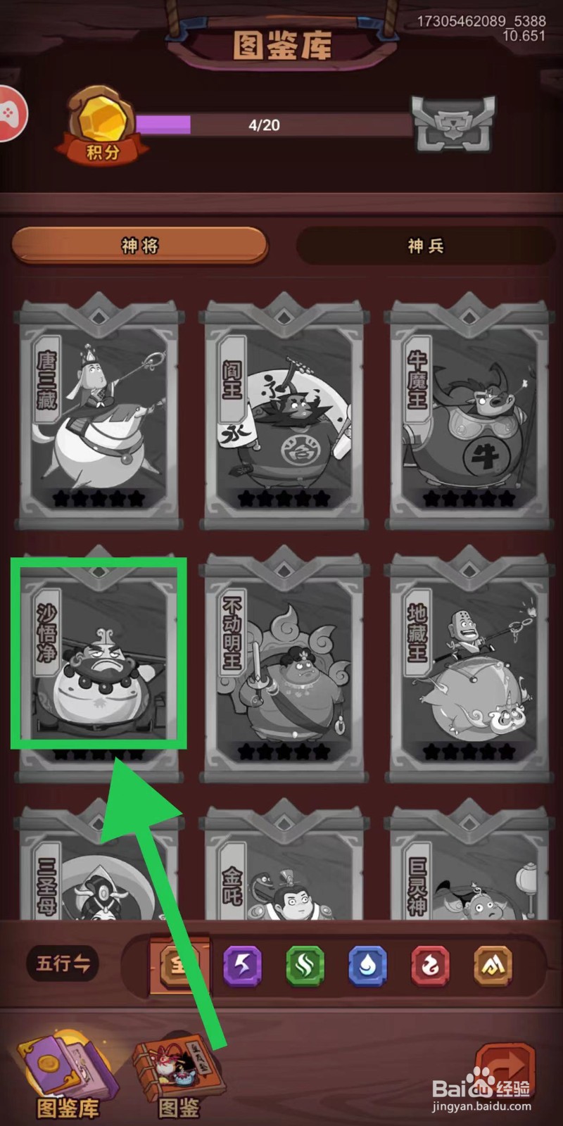 西游除妖怎么查看沙悟净的防御