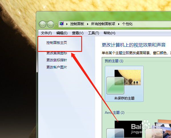 在电脑中如何一键开启aero peek功能
