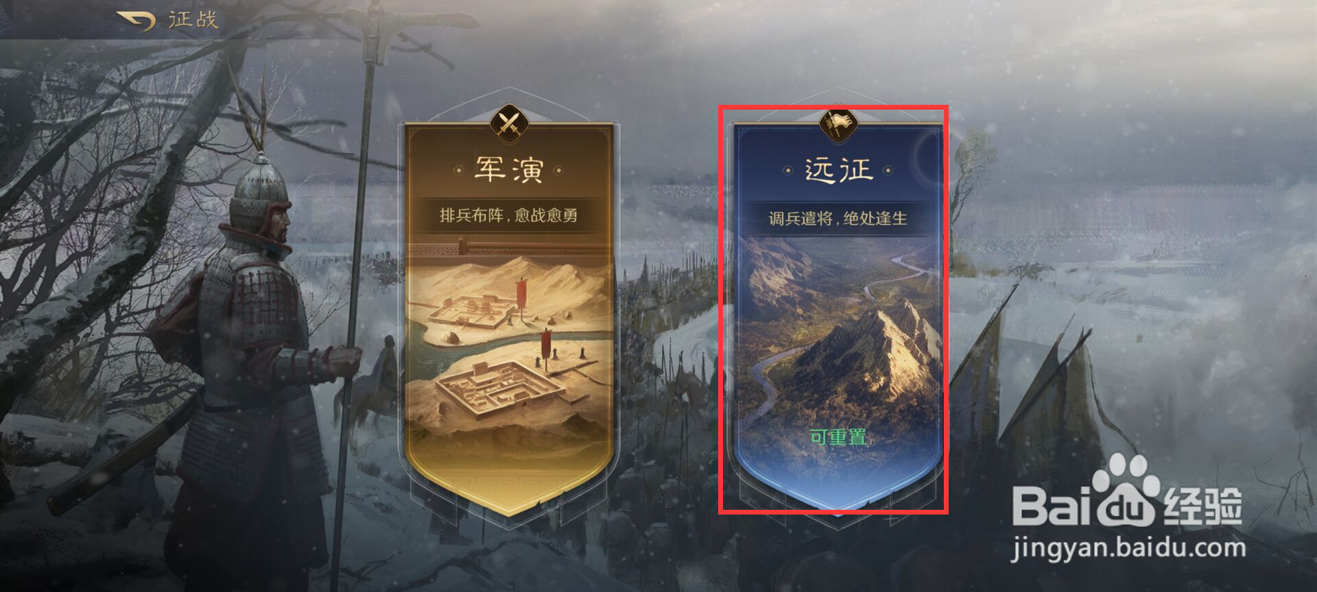 三国谋定天下怎么完成远征2-1任务