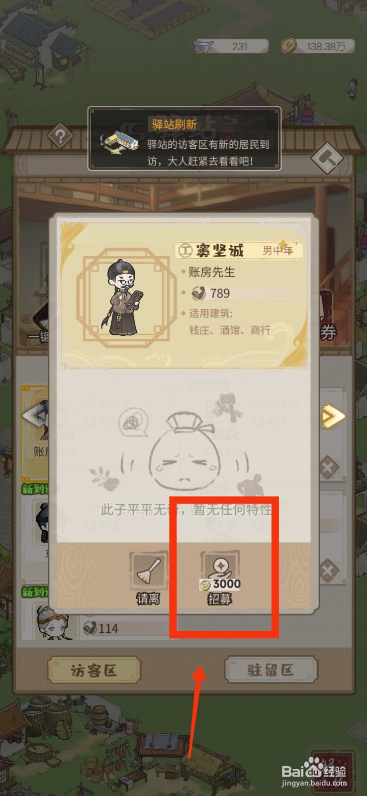 解忧小村落如何招募账房先生
