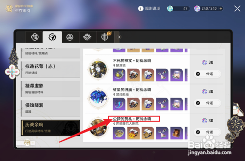 崩坏星穹铁道怎么获得翡翠高级行迹材料