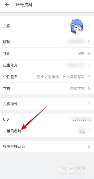哔哩哔哩怎么查看二维码名片