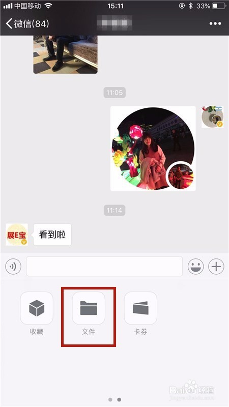 微信怎么发送文件给好友？