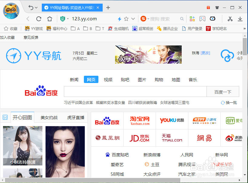 YY浏览器中修改默认的下载保存位置