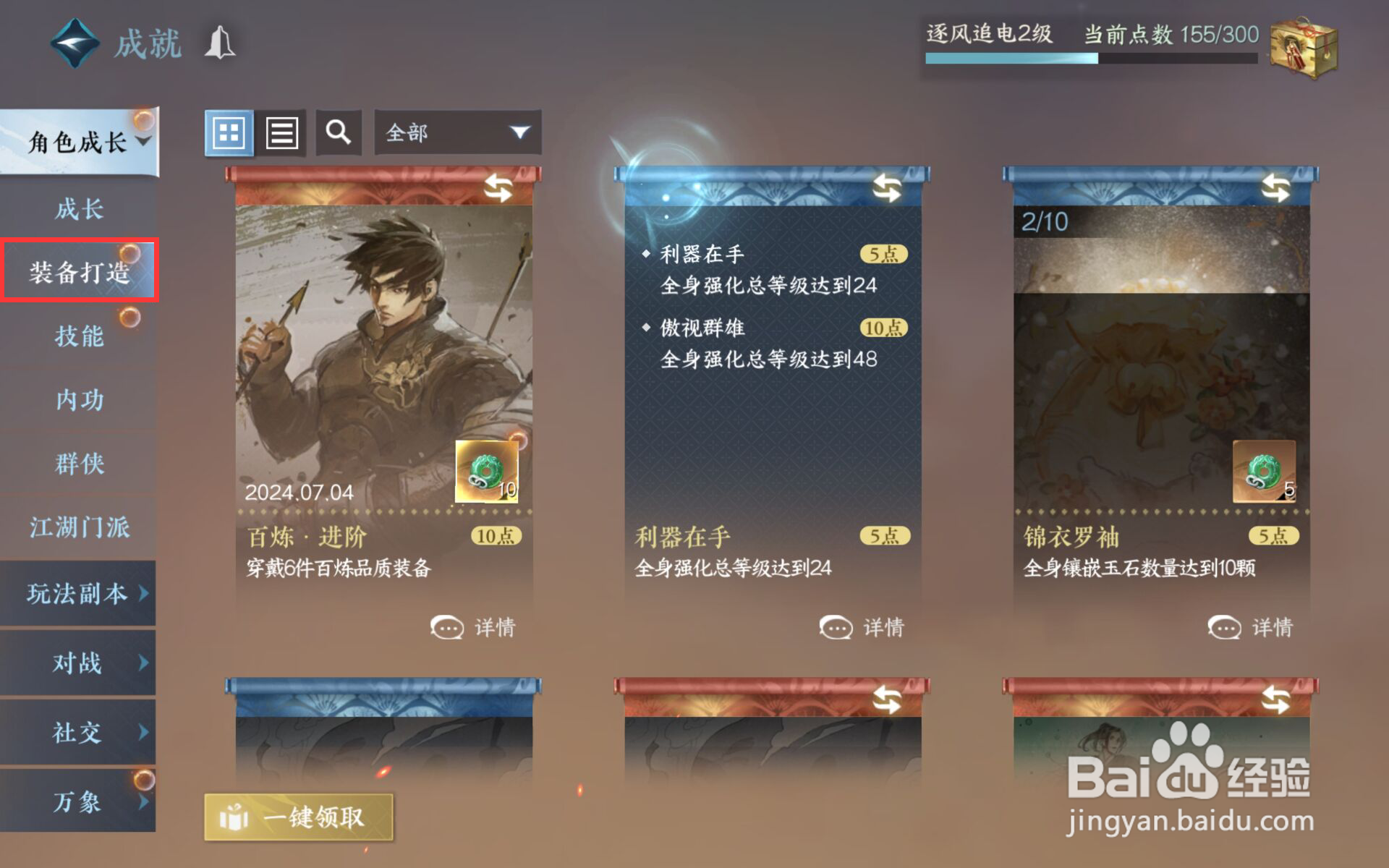 逆水寒在哪儿领取百炼进阶成就
