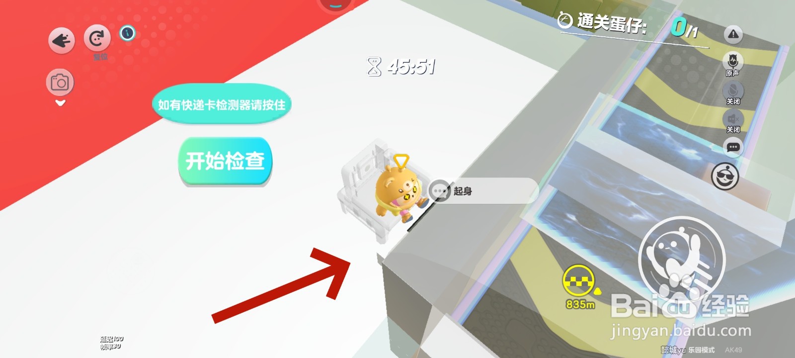 蛋仔派对游戏中快递检查机的教程