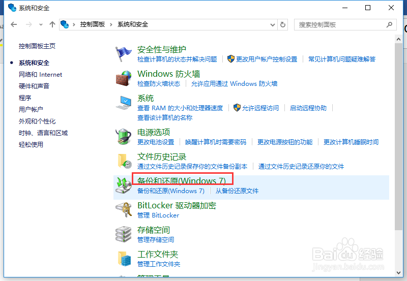 win10如何备份系统