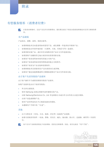 【说明书】三星MD55B液晶显示器（七）