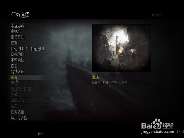 使命召唤5—驱逐攻略