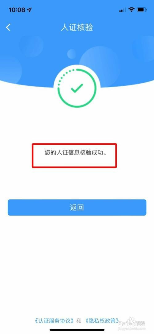 12306进行人脸核验怎么操作