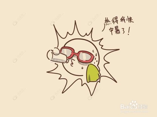 暑期孩子们中暑后该怎么办？