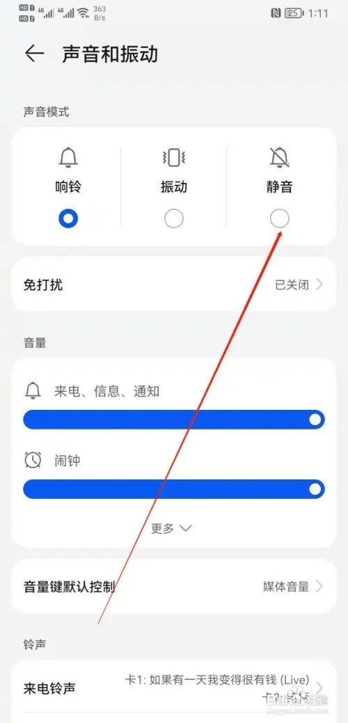 华为如何开启静音