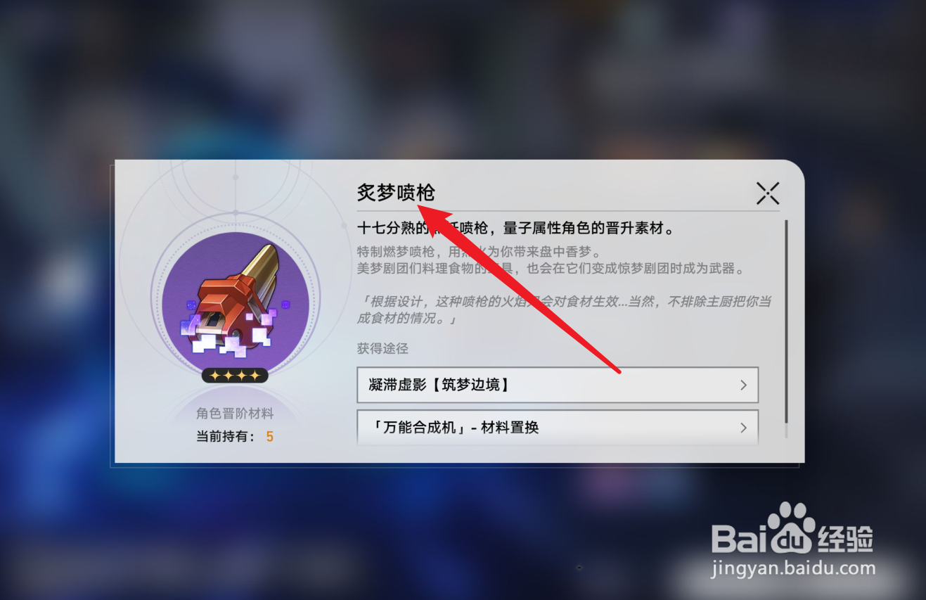 崩坏星穹铁道翡翠突破材料怎么获得