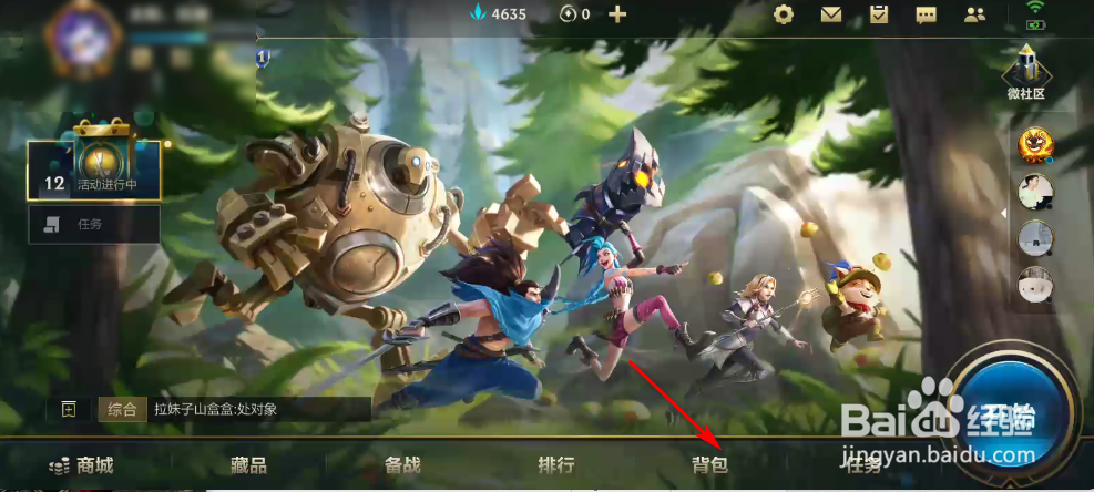 英雄联盟手游角色名称怎么修改