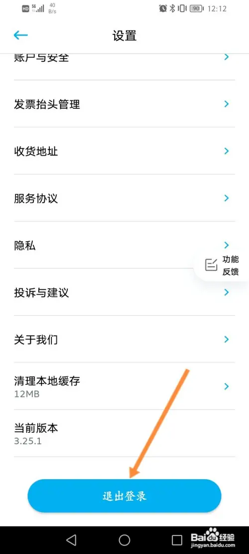 一汽大众怎样退出当前账号