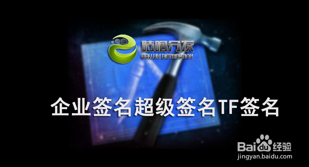 ios签名续签时应该注意什么？