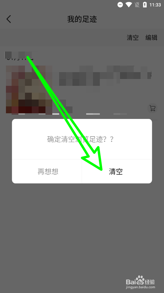 茂乐惠APP清空足迹历史