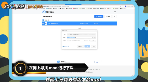 我的世界中国版怎么安装mod