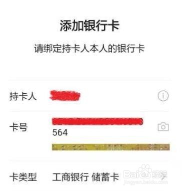 微信怎么绑定银行卡