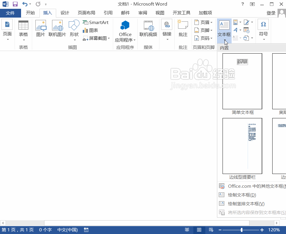 方框字在Word2013中的输入方法