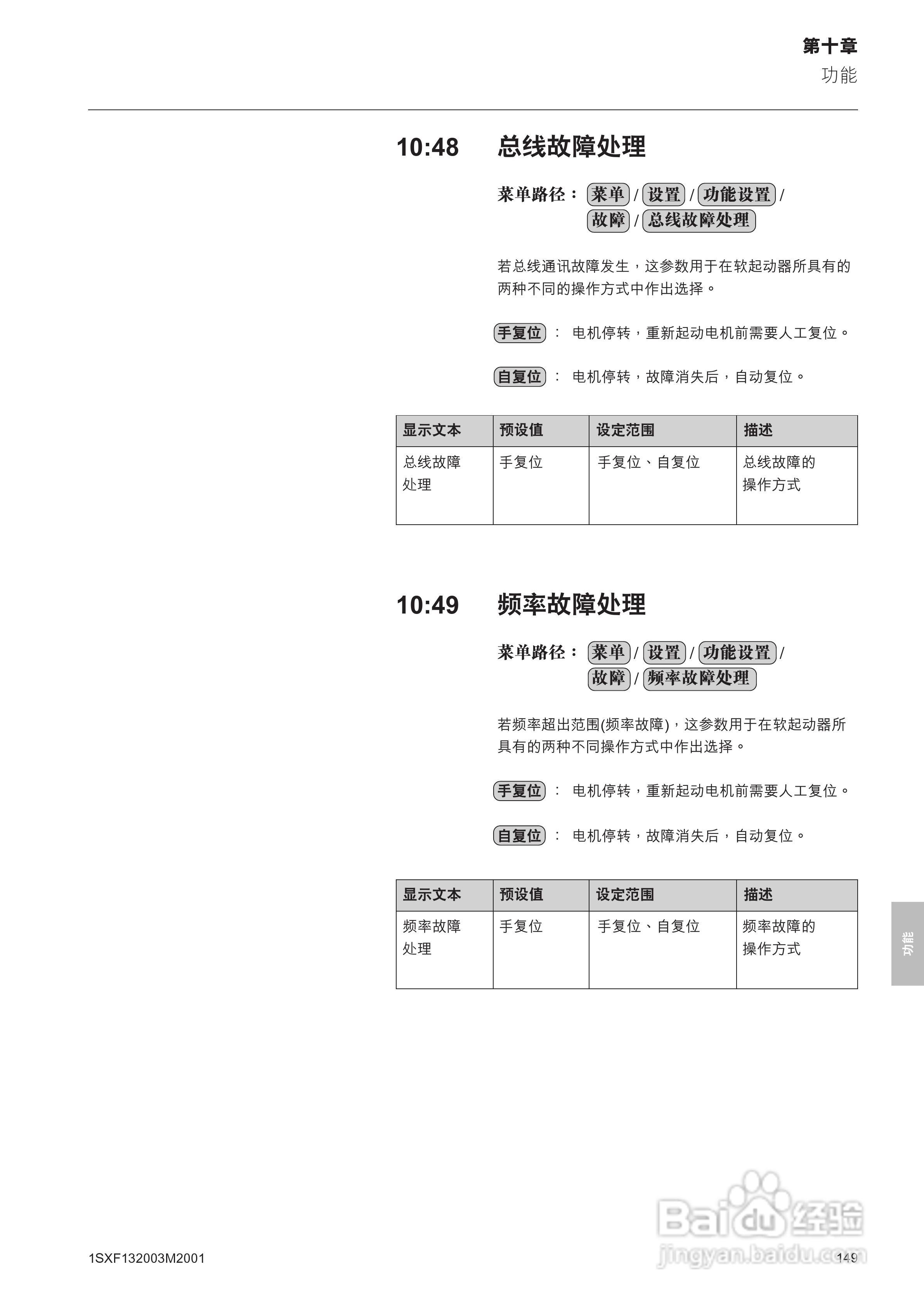 ABB PSTB1050软启动器安装调试手册:[15]