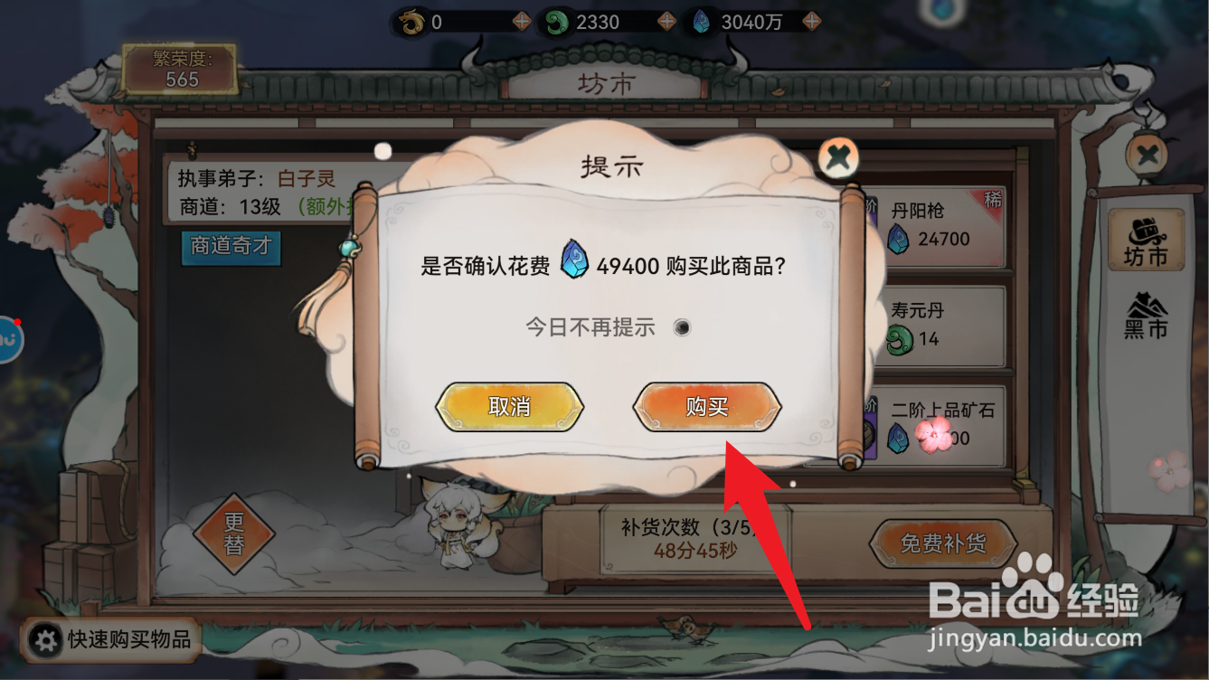 最强祖师如何获得二阶上品矿石