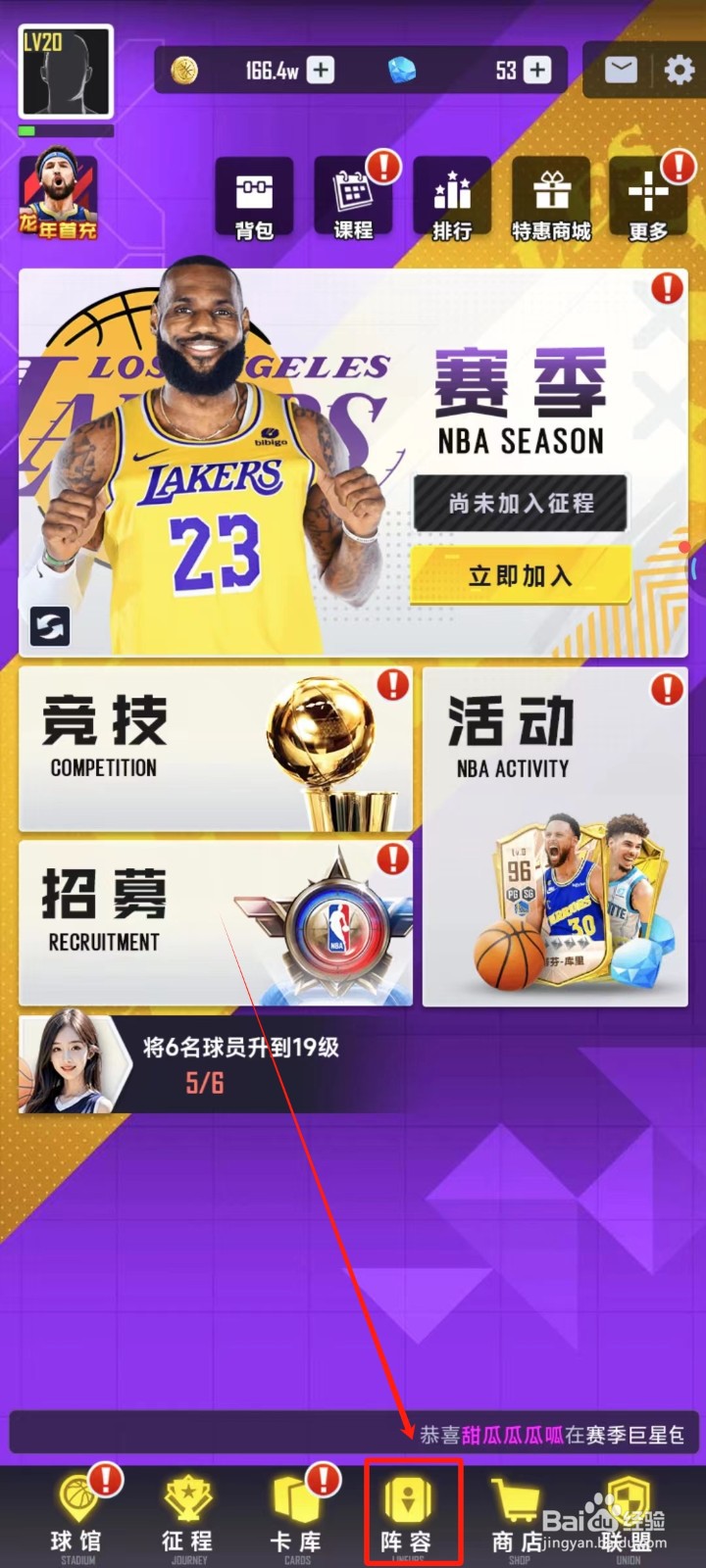 美职篮英雄中怎样提升战术经验