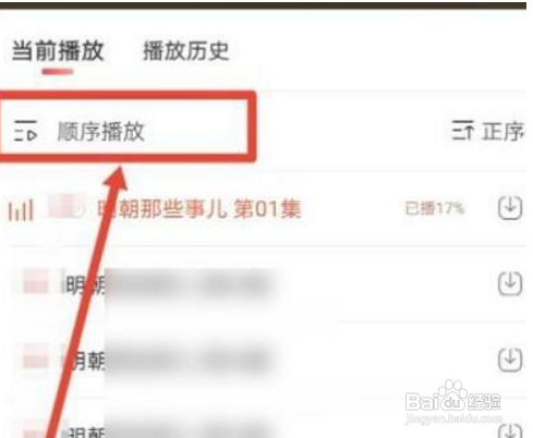 喜马拉雅FM如何自动播放下一集
