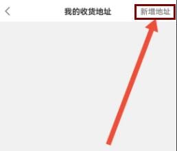 清美鲜到在哪里填写收货地址