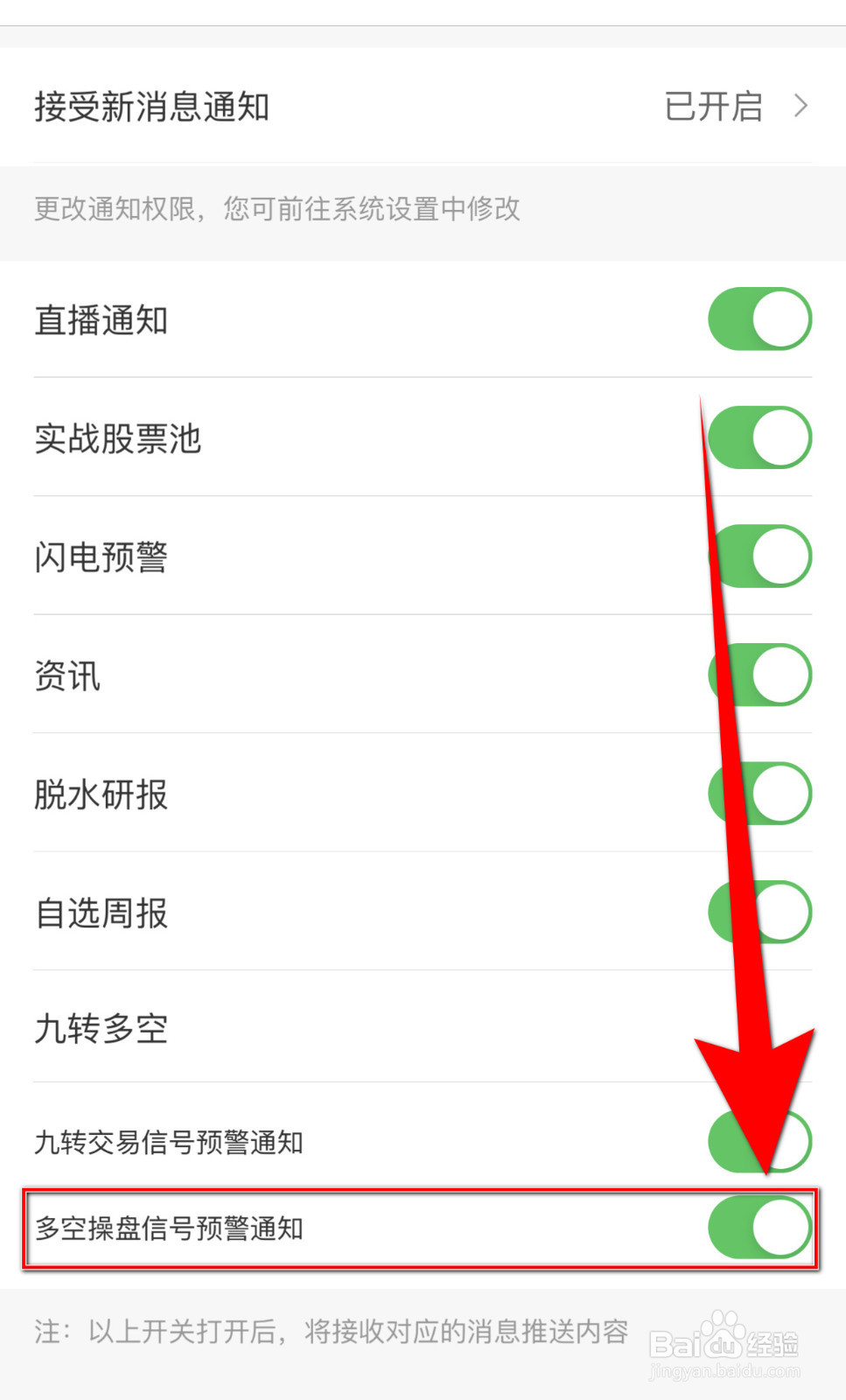 怎么停用基本面多空操盘信号预警通知