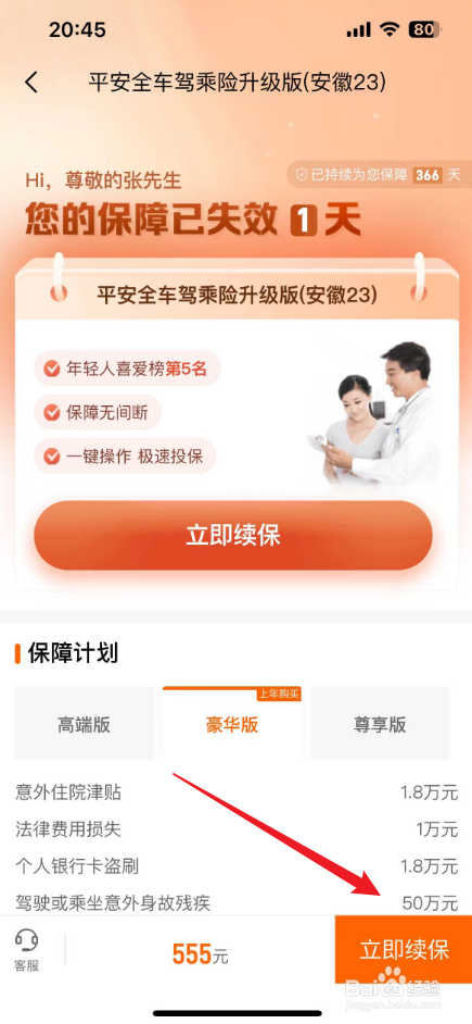 平安汽车保险网上怎么交费