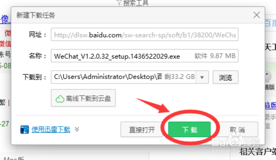 微信PC客户端怎么下载和安装