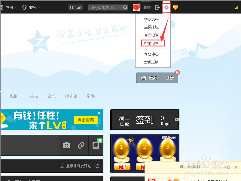 怎么给QQ空间设置问题权限？