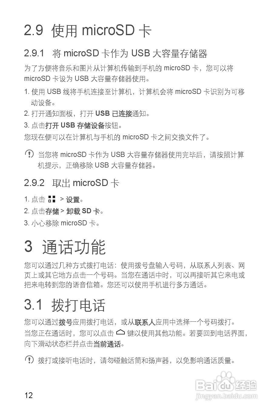 华为 Ascend G 309T手机说明书:[2]